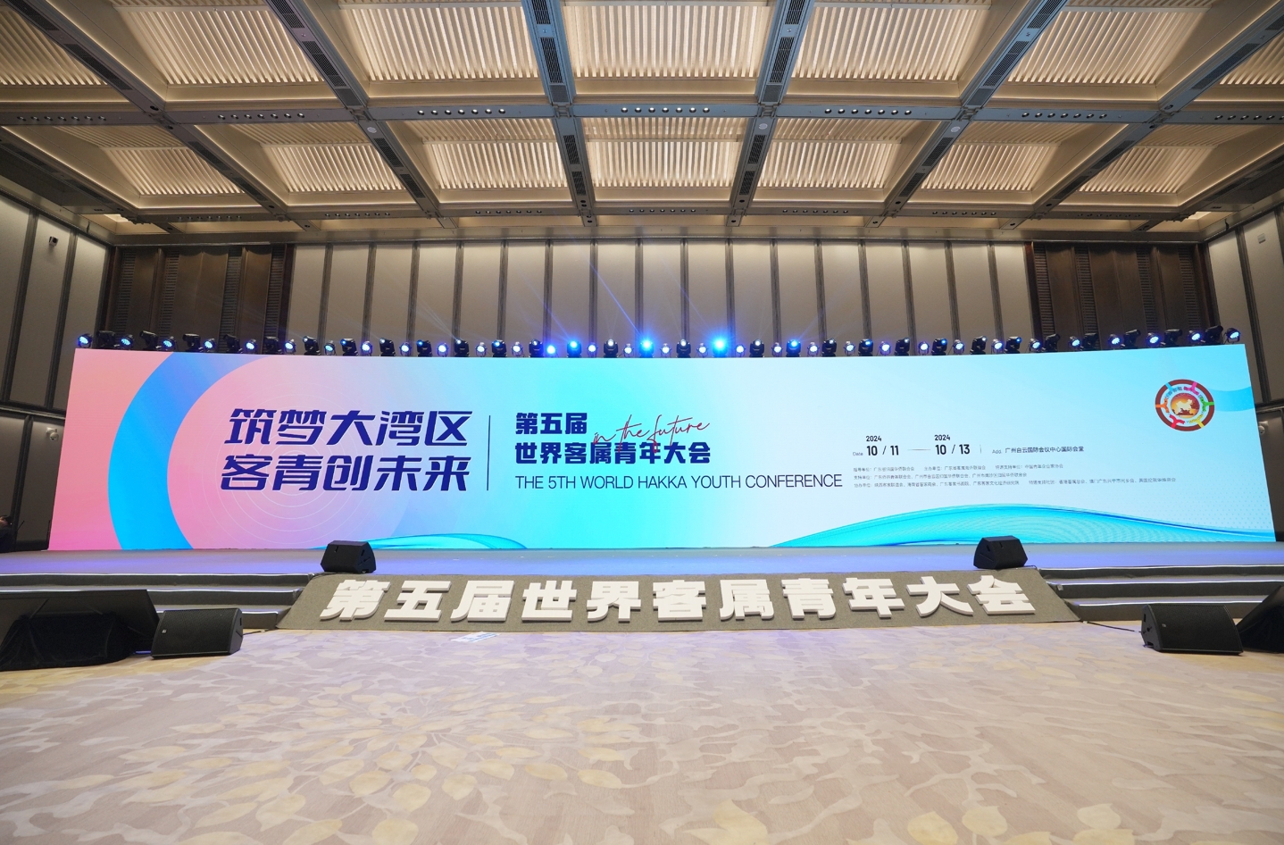 曾智明寄语客属青年：携手共进，共创价值<br>—第五届世界客属青年大会在广州召开