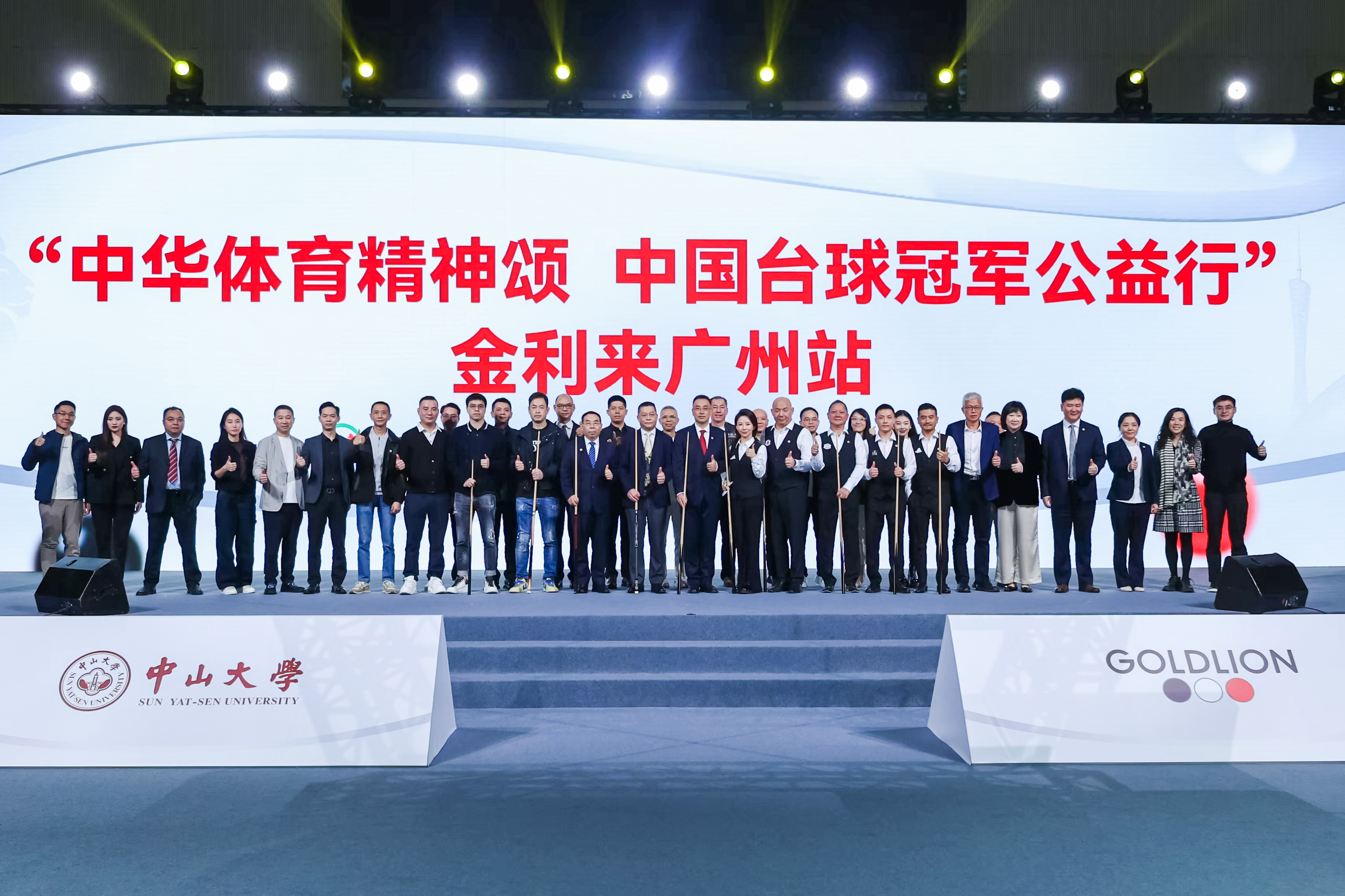 恒盛娱乐携手中国台球协会，成功举办中国台球冠军公益行活动