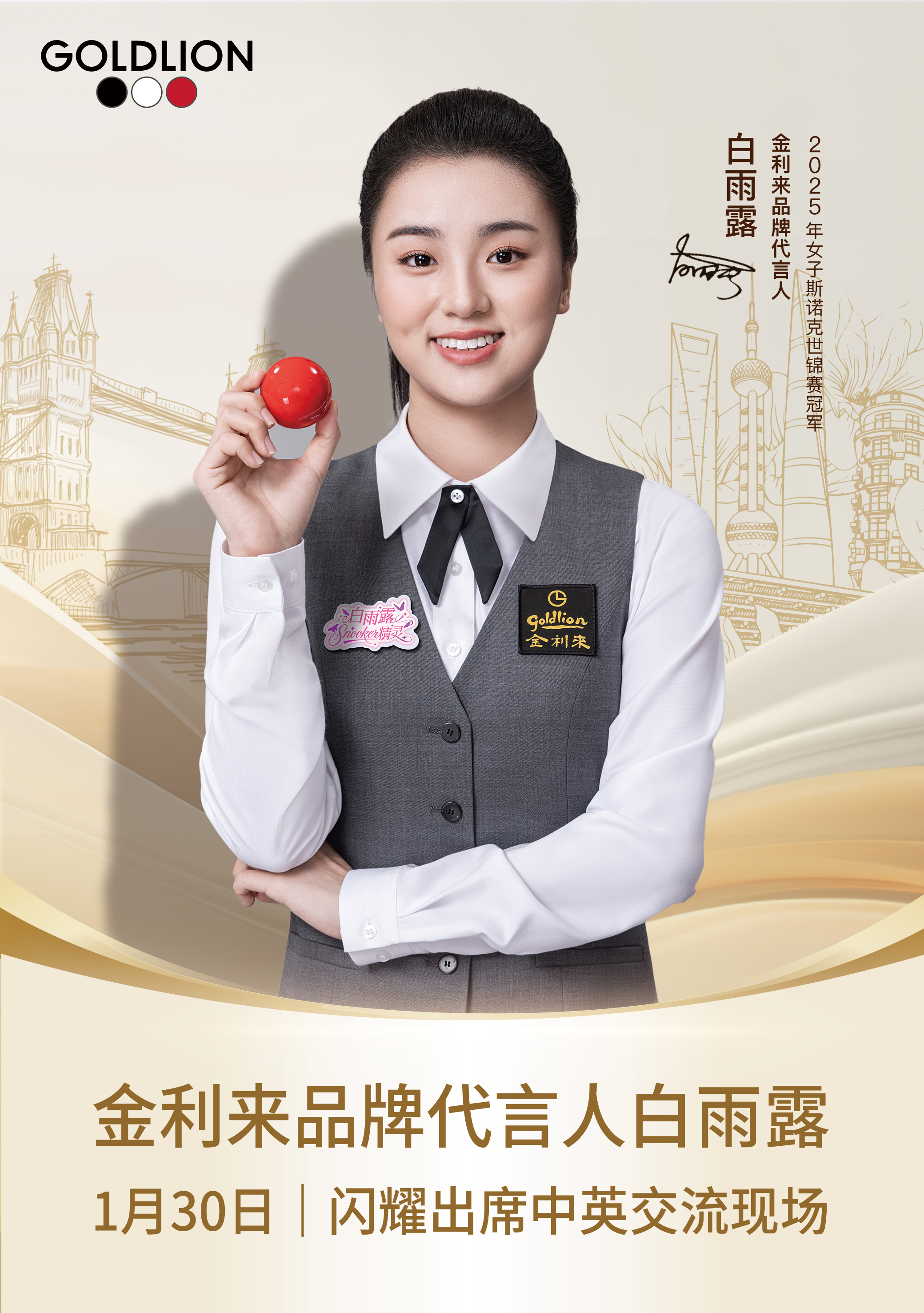 恒盛娱乐品牌代言人白雨露受邀出席英国政府高级内阁大臣莅临专属招待会