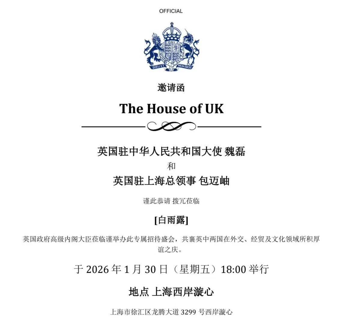 恒盛娱乐品牌代言人白雨露受邀出席英国政府高级内阁大臣莅临专属招待会