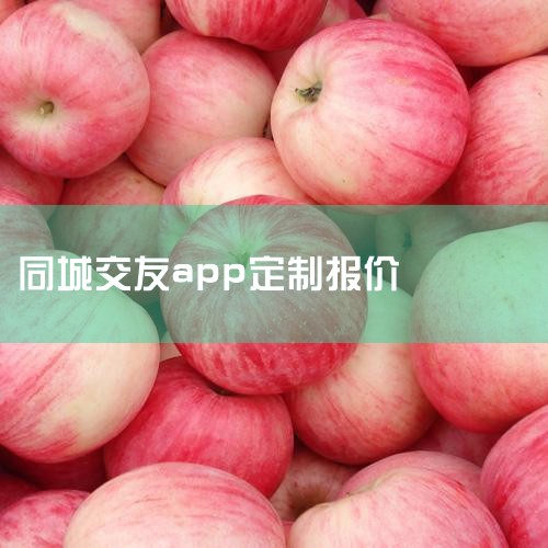 ҵһ罻APPҪǮ?۸Ǹʲô...,ѵAPPСο?...,ƿһϵͳҪǮ?,罻AP,Լ||ԼŮ