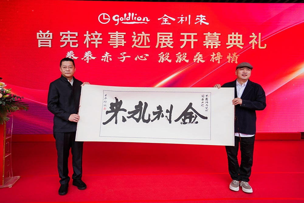 曾宪梓事迹展览馆